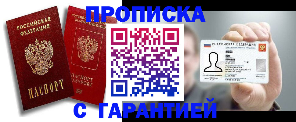 прописка штамп в Кораблино